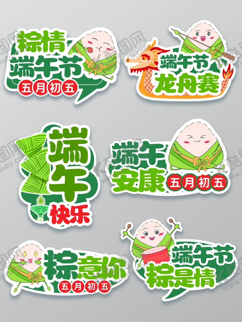 编号：79376305271106392535【酷图网】源文件下载-端午手举牌