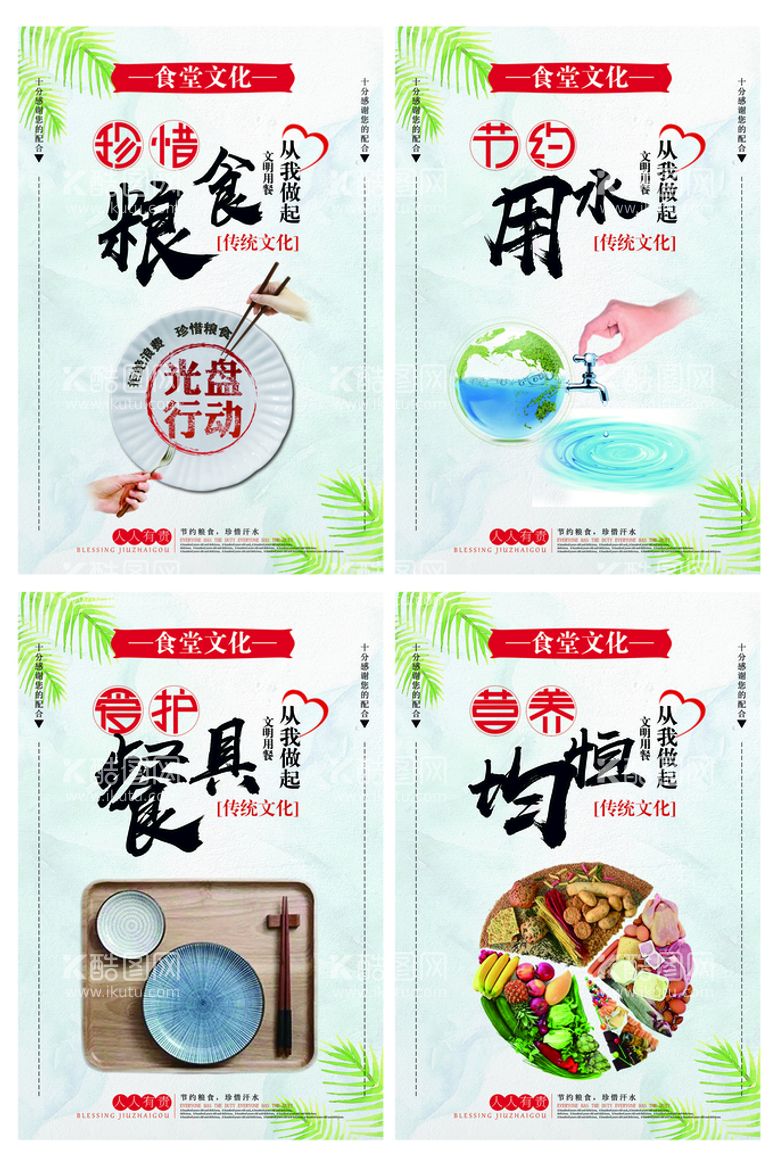 编号：12797810230047327123【酷图网】源文件下载-食堂海报