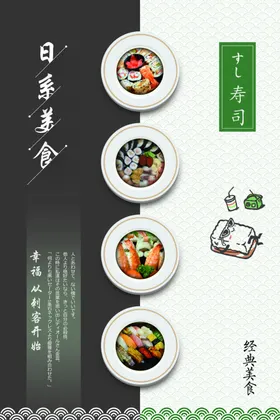 日式美食海报本料理料广告本本料理