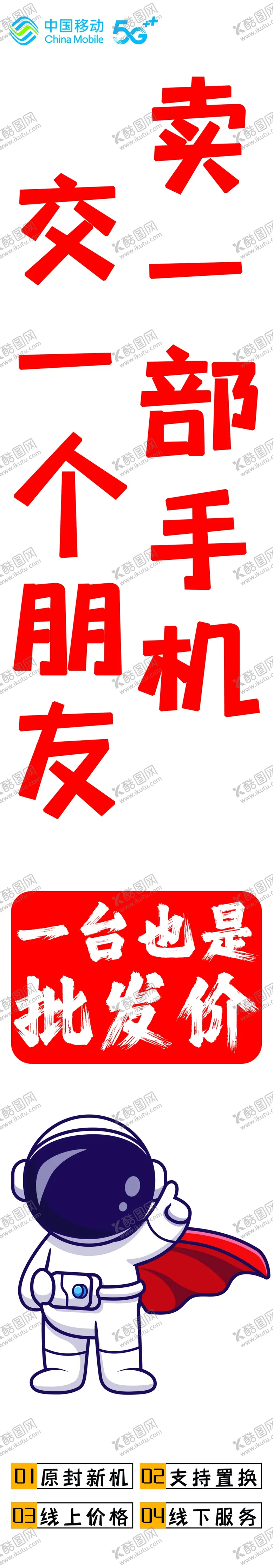 编号：66179412140540093849【酷图网】源文件下载-手机店灯箱