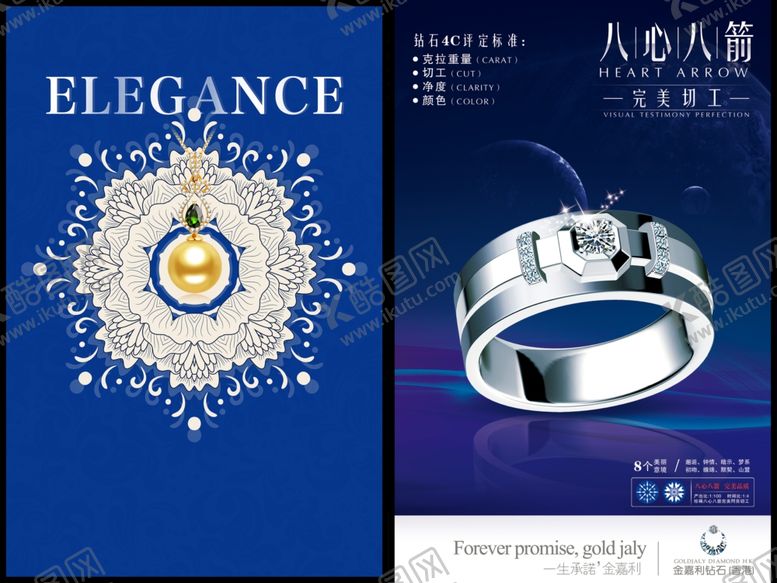 编号：81842601050058114050【酷图网】源文件下载-珠宝海报