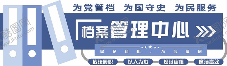 编号：64865401250637417806【酷图网】源文件下载-党建档案管理文化墙