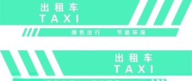 出租车两面车贴