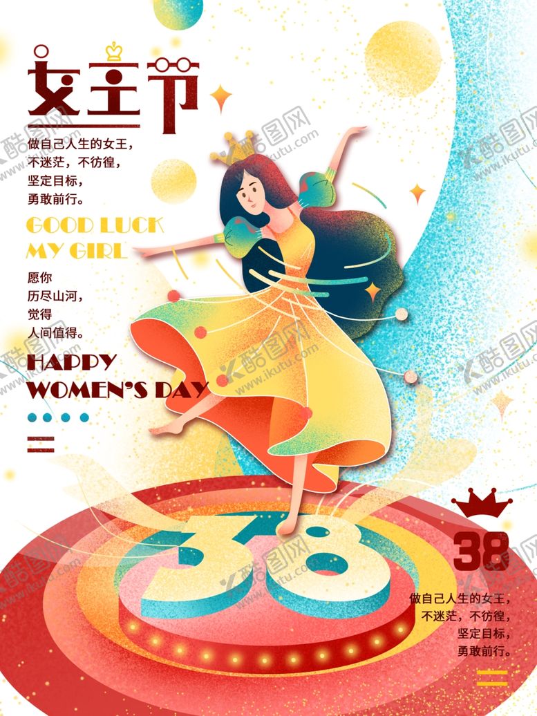 编号：30427007090559288883【酷图网】源文件下载-妇女节海报