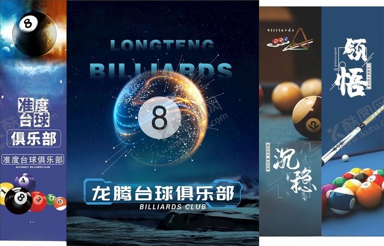 编号：51621109261913431115【酷图网】源文件下载-台球俱乐部