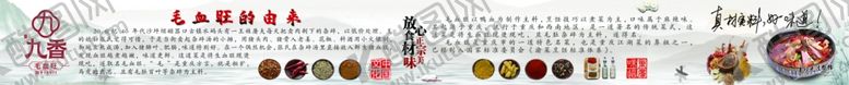 编号：68149202092002143960【酷图网】源文件下载-九香毛血旺美食文化灯箱宣传海报