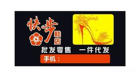 鞋店广告牌