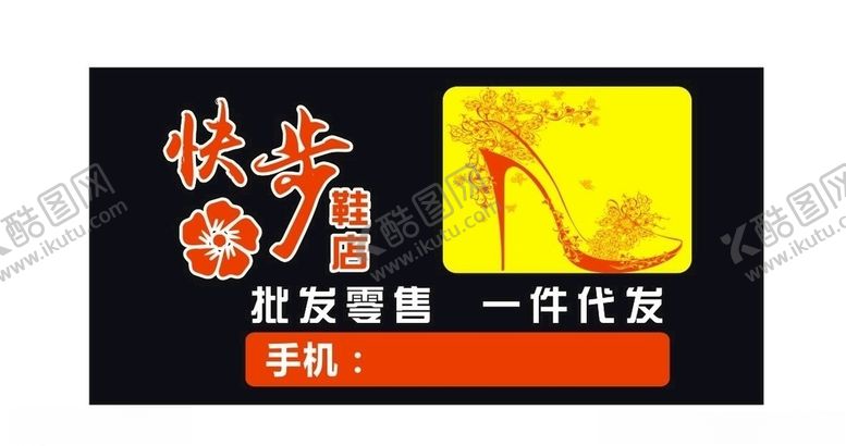 编号：59165310240815038737【酷图网】源文件下载-鞋店广告牌