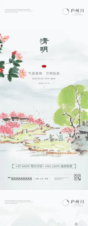 清明节海报