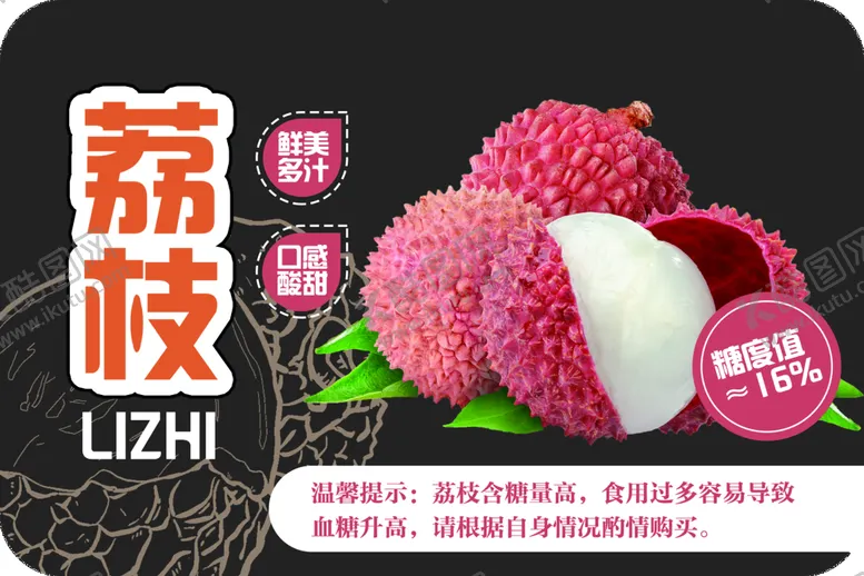 编号：95381009250228081946【酷图网】源文件下载-荔枝装饰牌