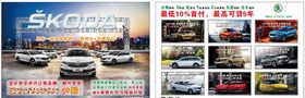 斯柯达宣传页