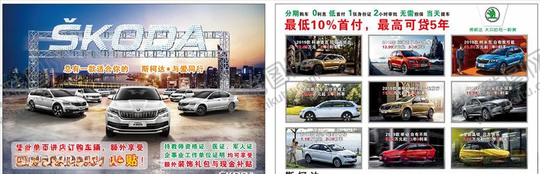编号：32459910230202329934【酷图网】源文件下载-斯柯达宣传页