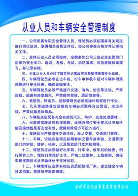 从业人员和车辆安全管理制度
