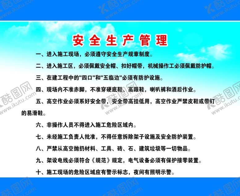 编号：14008209221348322118【酷图网】源文件下载-安全生产管理