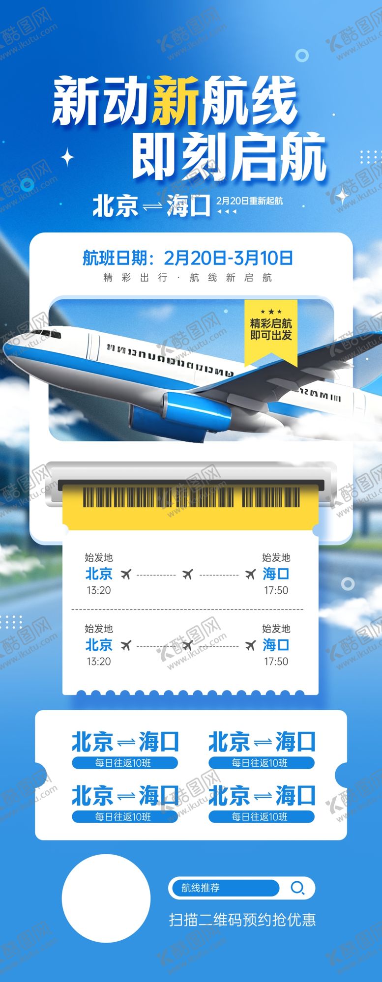 编号：14485404051538472626【酷图网】源文件下载-新动新航线