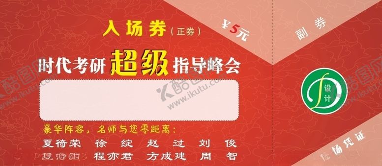 编号：50083606252006056082【酷图网】源文件下载-课堂入场券