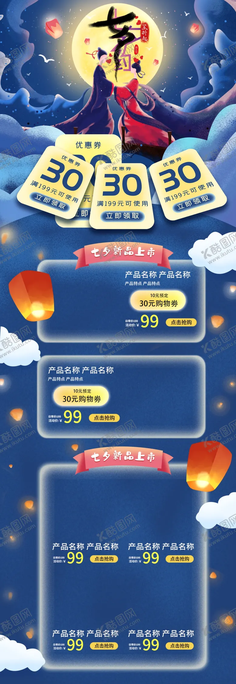 编号：57423809151308575432【酷图网】源文件下载-七夕约惠模版