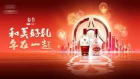 白酒春节喜庆主视觉