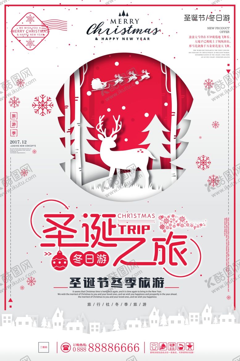 编号：27456507010422563325【酷图网】源文件下载-圣诞节海报