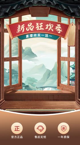 中国风直播banner