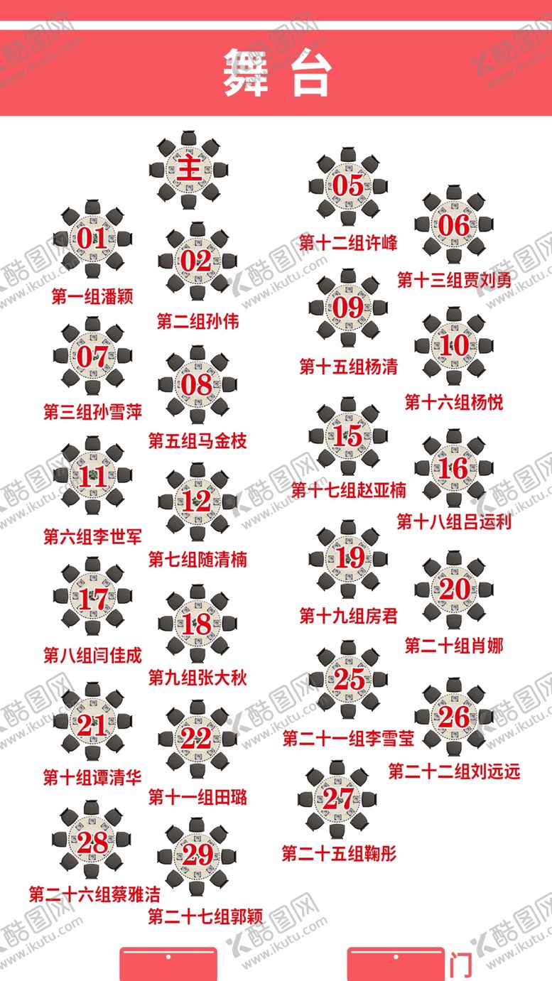 编号：51302607060954315154【酷图网】源文件下载-会议座次表