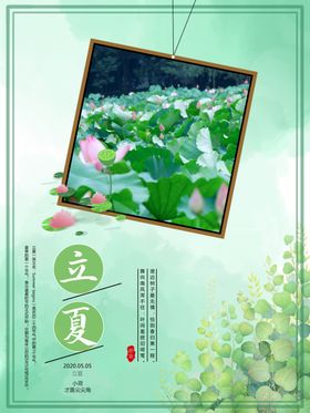 立夏