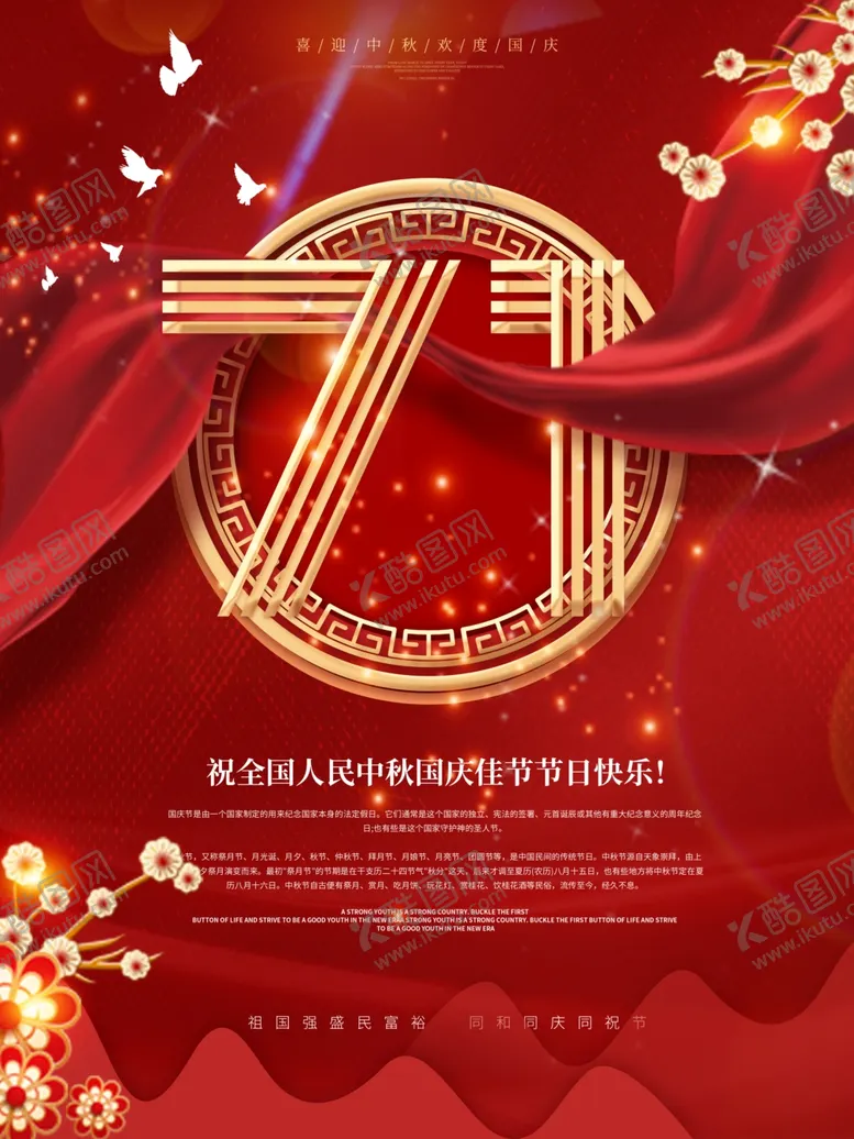 编号：60471007010912588919【酷图网】源文件下载-中秋国庆