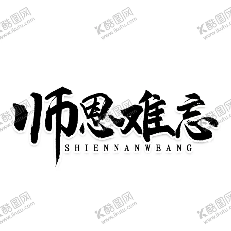 编号：86156803302220205035【酷图网】源文件下载-各种形状