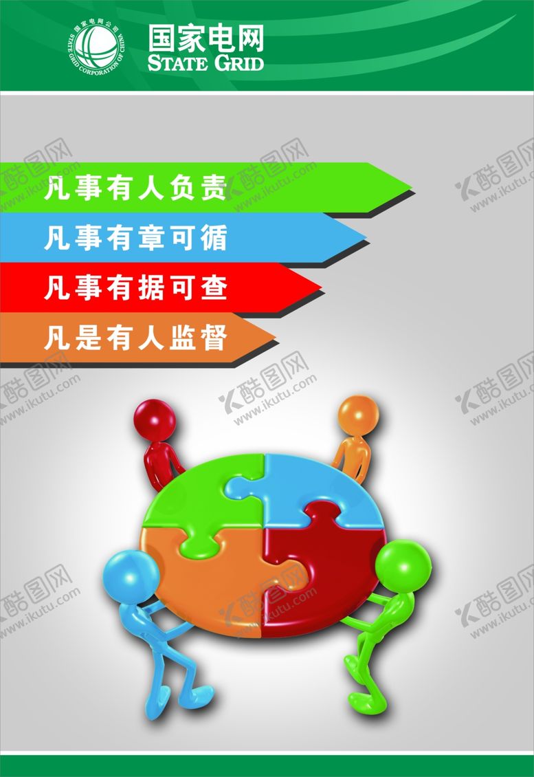 编号：34245105091931051066【酷图网】源文件下载-企业楼道展板