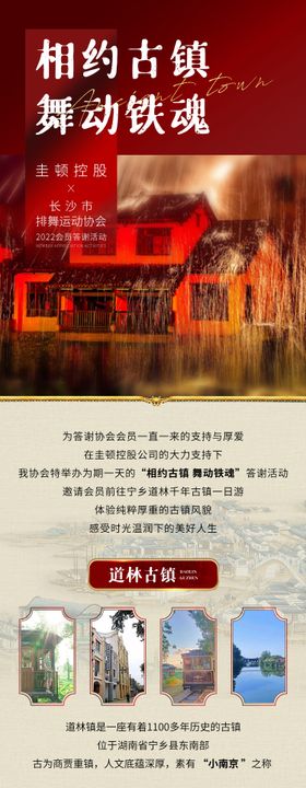 古镇旅游长图