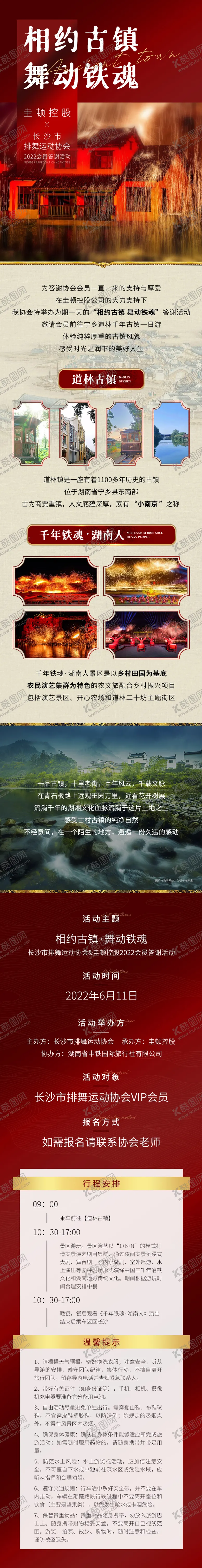 编号：90297907141048193045【酷图网】源文件下载-古镇旅游长图