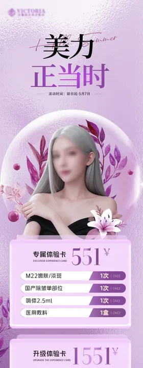 医美活动长图海报