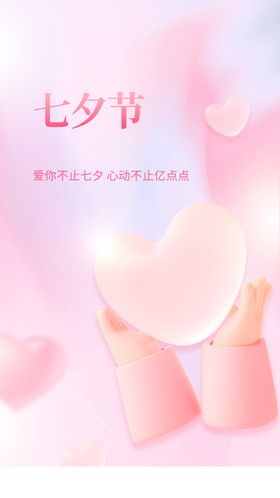 七夕海报相约情人节易拉宝
