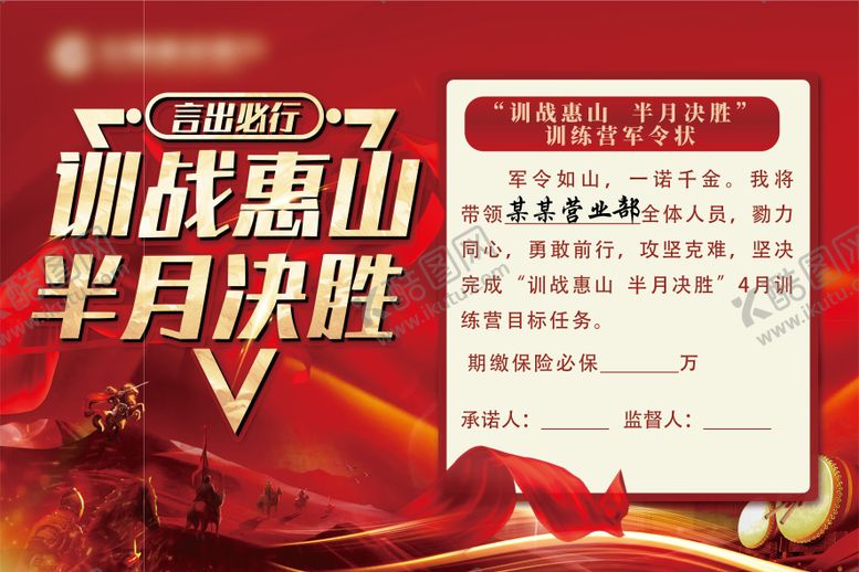 编号：53867707291134373718【酷图网】源文件下载-军令状展板