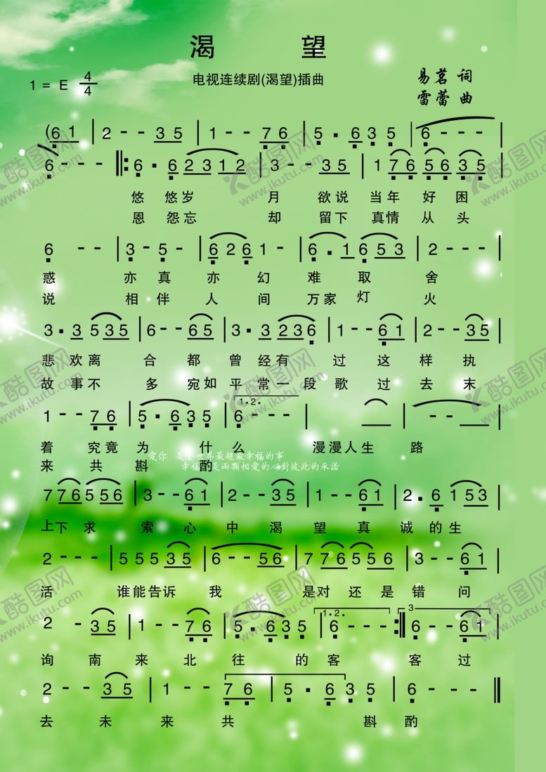 编号：25309810110658126947【酷图网】源文件下载-渴望简谱