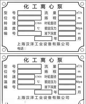 化工离心泵
