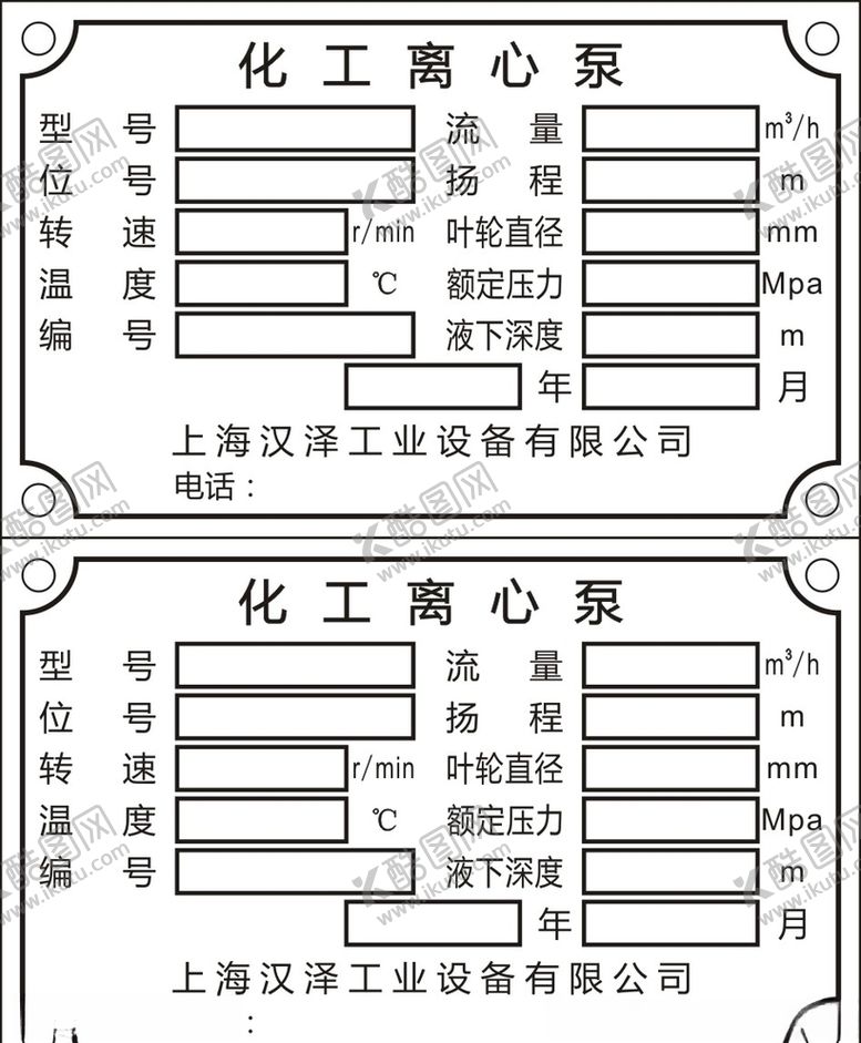 编号：23670010172325183597【酷图网】源文件下载-化工离心泵