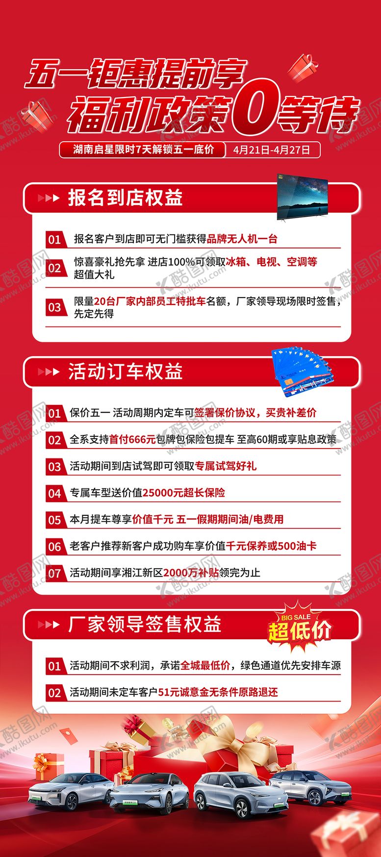 编号：53671512091956495813【酷图网】源文件下载-汽车51政策展架（TIF用PS打开）