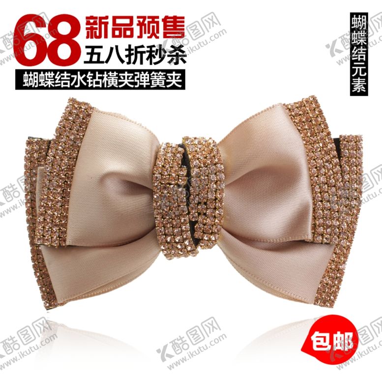 编号：94200709300429405283【酷图网】源文件下载-头饰海报