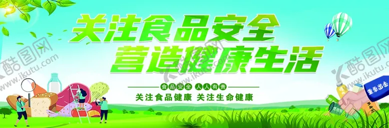 编号：27589901271538429788【酷图网】源文件下载-食品安全文化宣传展板