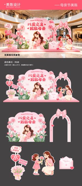 母亲节商场美陈堆头
