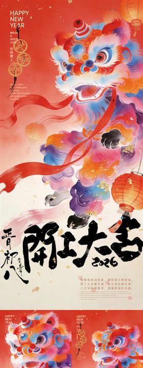 开工大吉舞狮插画海报