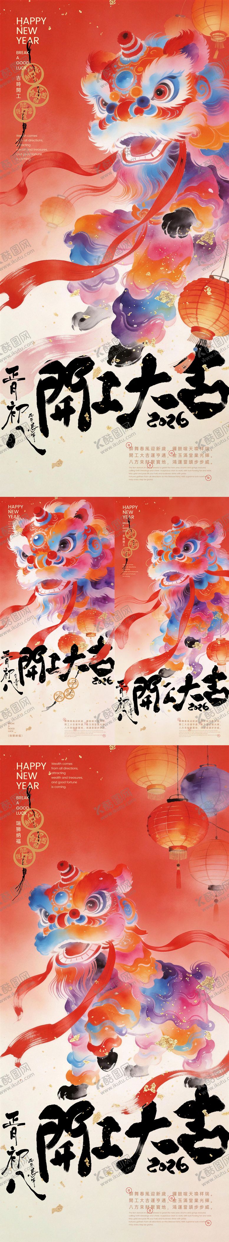 编号：16275602240103286223【酷图网】源文件下载-开工大吉舞狮插画海报