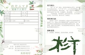 绿色踏青下乡杉行报名表