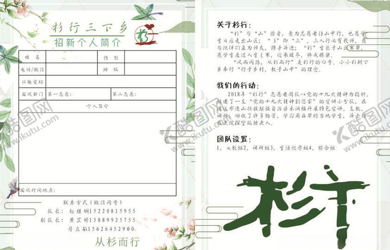 编号：76097409272247377375【酷图网】源文件下载-绿色踏青下乡杉行报名表