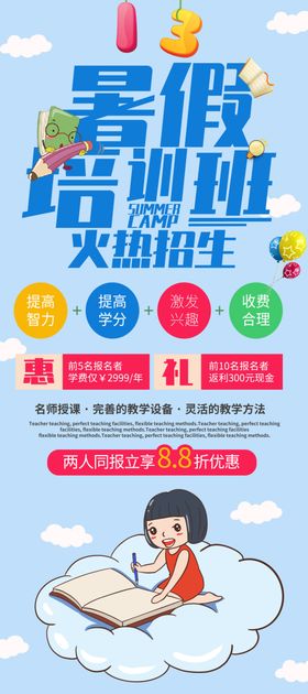 暑假培训班
