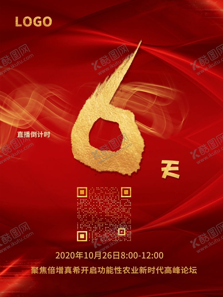 编号：95620410250241369522【酷图网】源文件下载-倒计时6天