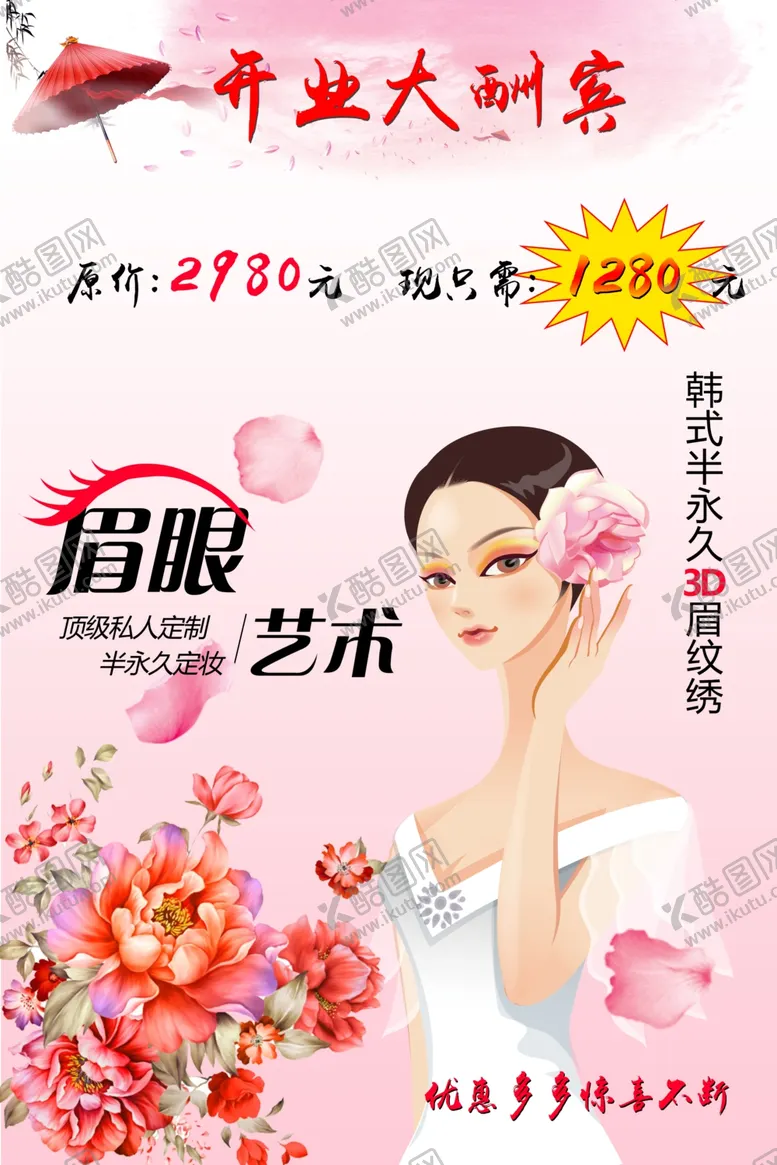 编号：39297703141903223454【酷图网】源文件下载-3D眉美容美发整形展板