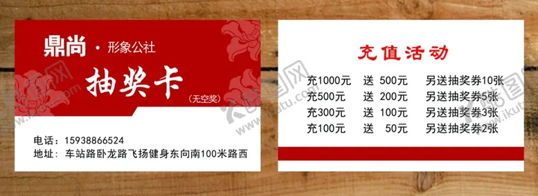 编号：66117504180704111018【酷图网】源文件下载-理发店抽奖卡