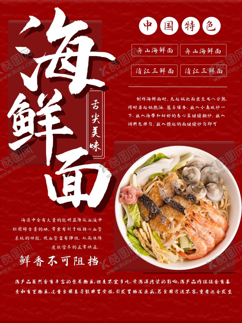 编号：81235007080018355454【酷图网】源文件下载-海鲜面